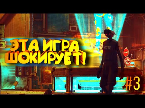 Видео: ИГРА ШОКИРУЕТ! - ТАКОГО Я НЕ ОЖИДАЛ В Stray #3