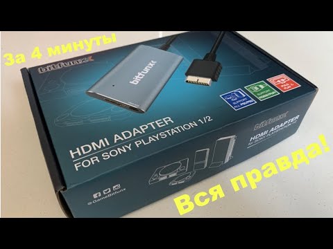 Видео: HDMI адаптер для Sony PlayStation 1 за копейки!