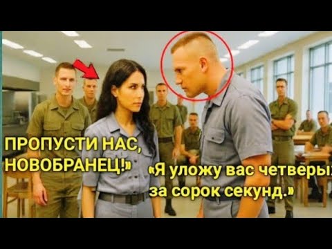 Видео: Хрупкая Новобранка Уложила Четырёх Солдат за 40 Секунд — Никто Не Знал, Кто Она На Самом Деле