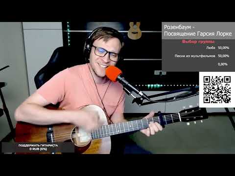 Видео: Розенбаум - Посвящение Гарсия Лорке 🎶 кавер на гитаре и аккорды