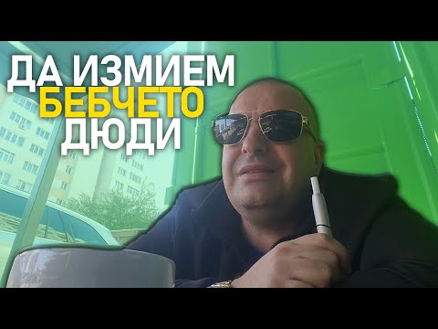 Видео: 🧼 Натуралката с аудито на автомивка