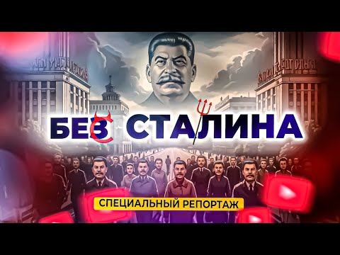 Видео: СТАЛИНСКИЕ РЕПРЕССИИ В КАЗАХСТАНЕ - Как дело Сталина продолжает жить и сейчас.
