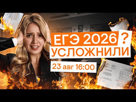 Видео: Разбор демоверсии: все изменения в ЕГЭ по истории | История с Элей Смит | ЕГЭ 2026 | СМИТАП