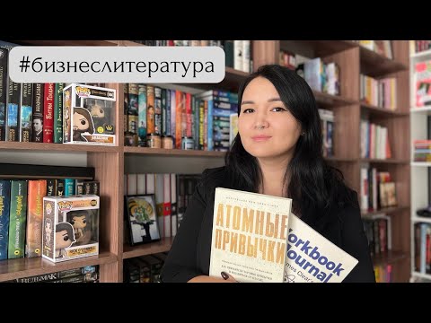 Видео: Атомные привычки - как приобрести хорошие привычки и избавиться от плохих
