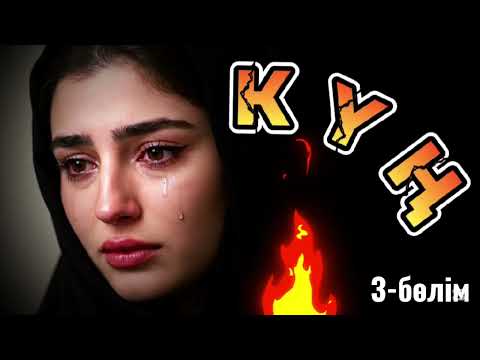Видео: 3)😱 КҮЙЕУІН КӨҢІЛДЕСІНЕН АЖЫРАТАМЫН ДЕП  ІШІНДЕГІ 2 АЙЛЫҚ БАЛАСЫНАН АЙЫРЫЛҒАН ӘЙЕЛ ТАҒДЫРЫ, оқиға