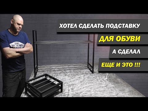 Видео: Хотел сделать подставку для обуви, а сделал еще и это !!!