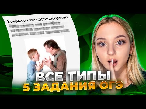 Видео: 5 задание ОГЭ на 3/3 баллов | Обществознание. Практика заданий ОГЭ 2025 | Cеменихина Даша. EXAMhack