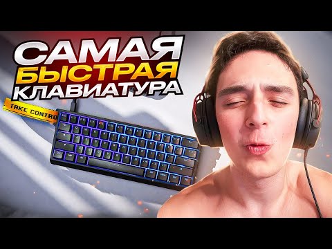 Видео: 🔥 ЛУЧШАЯ КЛАВИАТУРА ДЛЯ КИБЕРСПОРТА. Обзор на wooting 60he