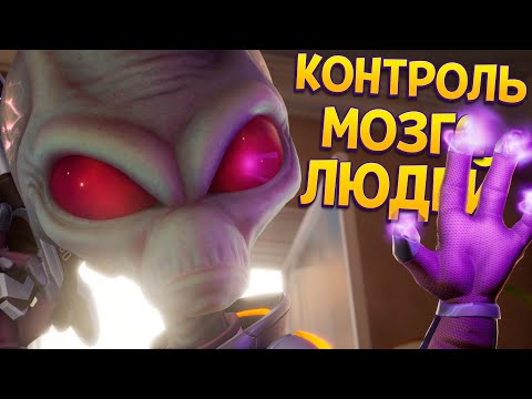 Видео: КОНТРОЛЬ РАЗУМА ЛЮДЕЙ ( Destroy All Humans! 2 - Reprobed )