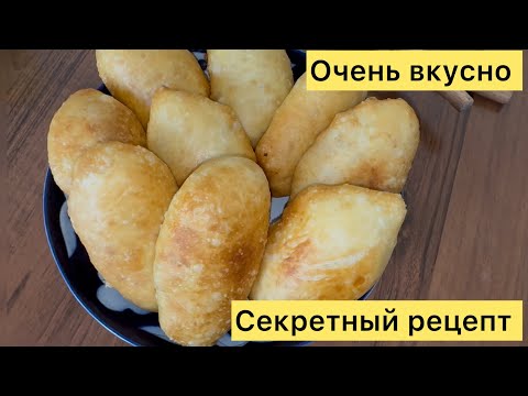 Видео: Пирожки.Хрустиящие.Вкусная картофельная начинка. Все секреты
