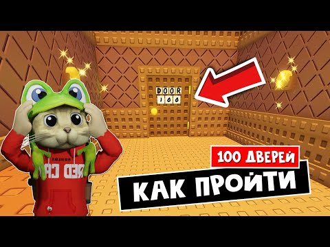 Видео: ШОК! СЕКРЕТНЫЕ комнаты в РЕТРО ДОРС роблокс | Hotel roblox | Почему от нас скрыли остальные комнаты?