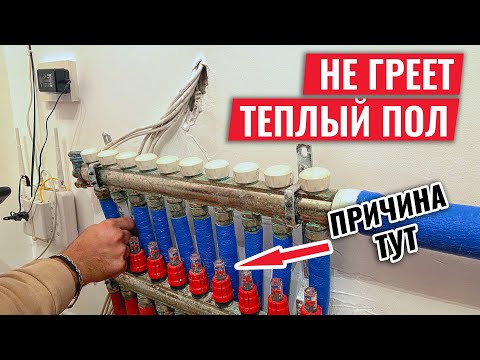 Видео: Не греет теплый пол. Самая частая причина!