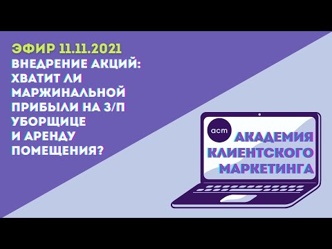 Видео: Как внедрить акции так, чтобы осталась возможность платить з/п уборщице?