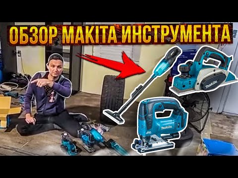 Видео: Makita Лобзик / Пылесос / Электрорубанок -обзор / Полка для инструмента в гараж