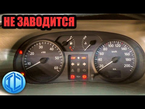 Видео: Renault Trafic не заводится