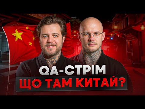 Видео: Відповідаємо на питання | ПРО КИТАЙ І ЖИТТЯ І ДРОП