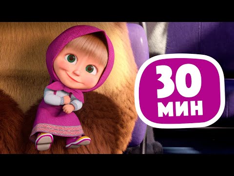 Видео: 🎵 Автобус 🚍 30 минут 🌟 TaDaBoom песенки для детей 👶 Любимые песни Маша и Медведь