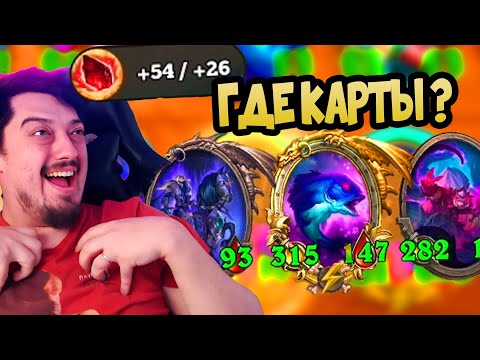 Видео: ДИКАЯ РАСКАЧКА ГЕМОВ Hearthstone Battlegrounds Свинобразы 2025