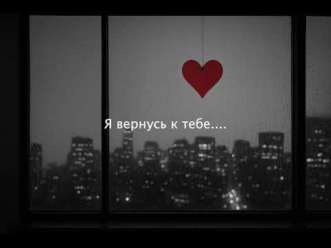 Видео: Russian Song 🎧❤️ Русская музыка✨Russische Musik 🎶❤️ 🔥Я вернусь к тебе🔥