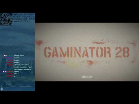 Видео: Gaminator 28 – день 3 (18.12.2025)