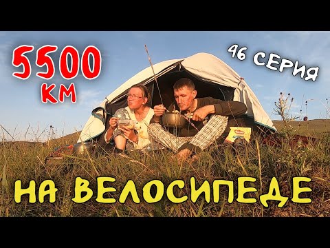 Видео: Рязань - Владивосток Первый этап велопутешествия. 46 серия. Приехали на Ольхон