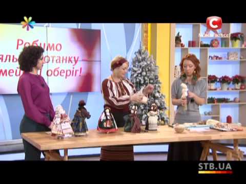 Видео: Делаем обереги -- куклы-мотанки - Все буде добре - Выпуск 317 - 06.01.14 - Все будет хорошо