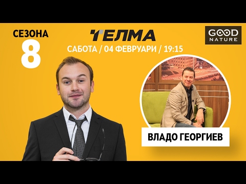 Видео: Еден на Еден - Владо Георгиев