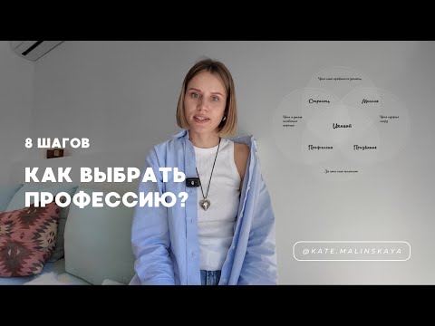 Видео: Как выбрать профессию?