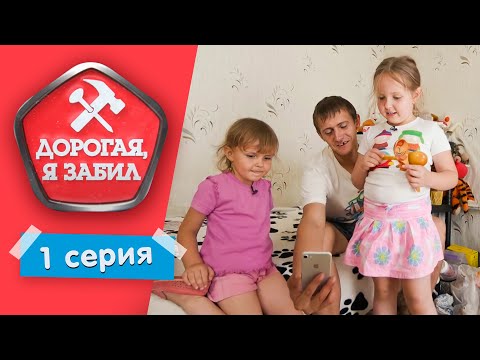 Видео: ДОРОГАЯ, Я ЗАБИЛ | ПАПА - БАРАХОЛЬЩИК ИЗ ТУЛЫ | 1 СЕЗОН, 1 ВЫПУСК