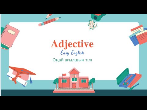 Видео: Adjectives қазақша. What is an adjective? Что такое прилагательное? Сын есім ағылшынша.  Adjectives
