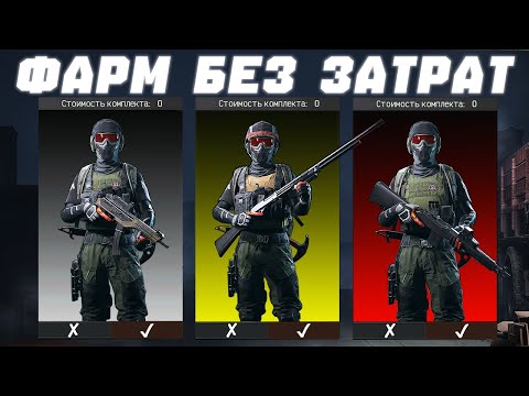 Видео: ФАРМ С ПОМОЩЬЮ БЕСПЛАТНЫХ НАБОРОВ В Arena Breakout: Infinity