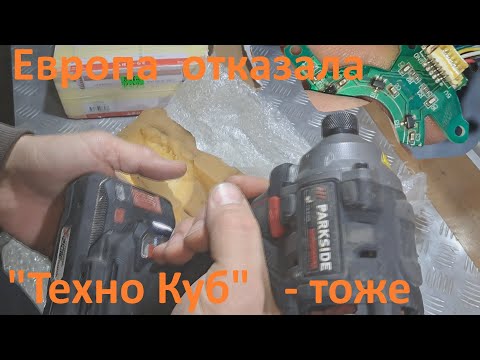 Видео: гайковерт Parkside PDSSAP 20-LI B3  нет запуска - попытка ремонта.