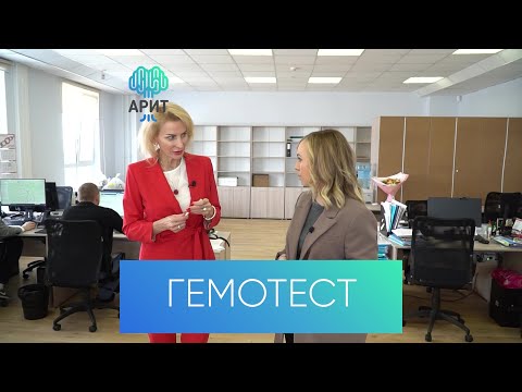 Видео: Лаборатория Гемотест | Светлана Василенко | Интервью