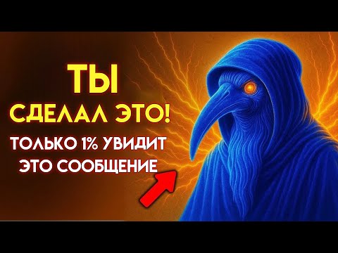Видео: Ваше БУДУЩЕЕ Я отправит вам ЭТО СООБЩЕНИЕ от Тота, когда вы будете готовы к ПОБЕДЕ! (Не сдавайтесь!)