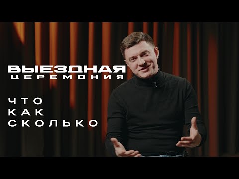 Видео: Выездная регистрация в 2025 году. Сколько стоит и как проходит церемония