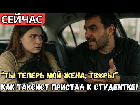 Видео: ОН УЖЕ БЫЛ В РОЗЫСКЕ! Как Преступник ПРОРАБОТАЛ В ТАКСИ МЕСЯЦАМИ
