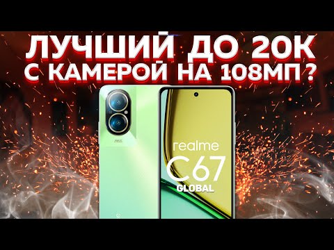 Видео: Realme C67 - смартфон с Мини-Капсулой, стерео, 108Mp и энергоэффективным процессором. Обзор и тесты