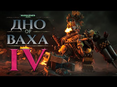 Видео: Как играется Dawn of War 4 в 2026?