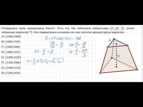 Видео: Стереометриядан күрделі есеп