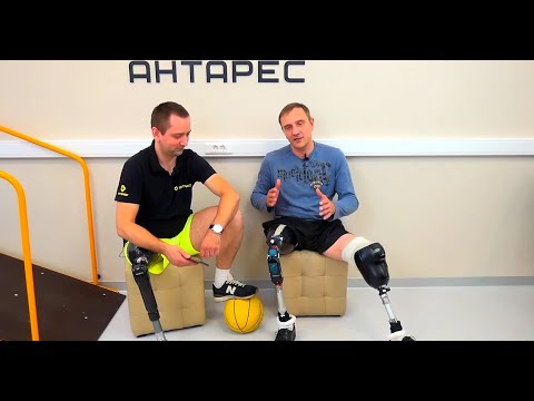 Видео: Всё о протезах ног. Часть 9: "Первый протез ноги после ампутации".