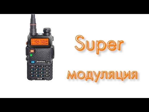 Видео: Улучшение модуляции в Baofeng UV5-R