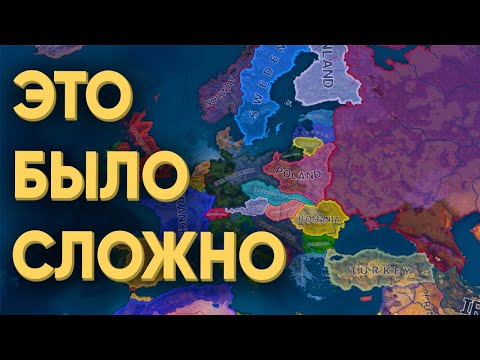 Видео: КАК 100 ИГРОКОВ НЕ СМОГЛИ РАЗОБРАТЬСЯ В HEARTS OF IRON 4
