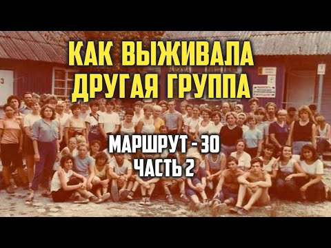 Видео: Трагедия на тридцатом маршруте 1975 год. Часть 2.