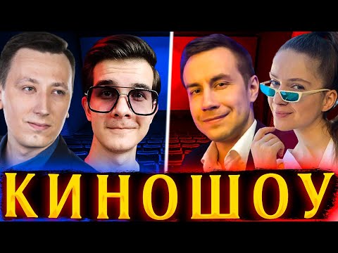 Видео: НОВОЕ КИНОШОУ КВИКХАНТИКА С LIXXX DINABLIN QEWBITE PCH3LK1N ! СТРИМЕРЫ ОТВЕЧАЮТ НА ВОПРОСЫ ПРО КИНО!