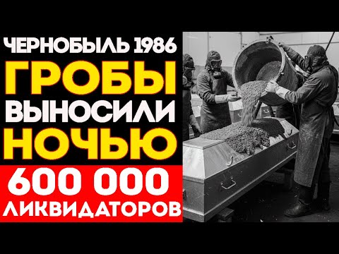 Видео: СЕНСАЦИОННОЕ РАССЛЕДОВАНИЕ: Что РЕАЛЬНО Случилось в Чернобыле 1986?  Один день из жизни участника!