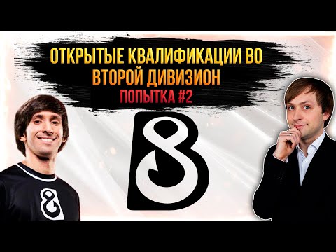 Видео: НС смотрит за B8 в открытых квалификациях #2