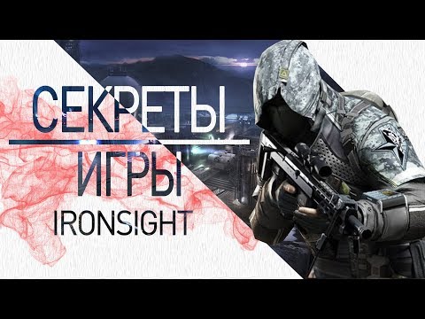Видео: СЕКРЕТЫ ИГРЫ IRONSIGHT👉 ГАЙД ДЛЯ НОВИЧКА