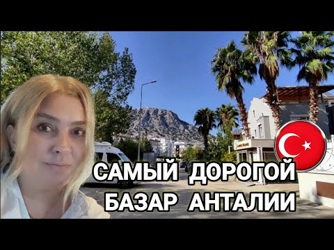 Видео: Цены на фрукты в Турции - просто космос 🍋🍅 Анталия 2025 #влог 