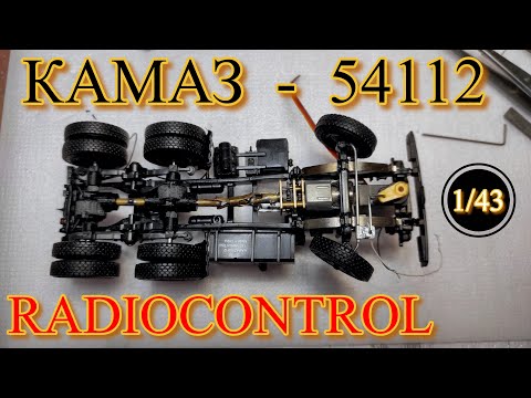 Видео: RC КамАЗ 54112 в масштабе 1/43 - как построить?