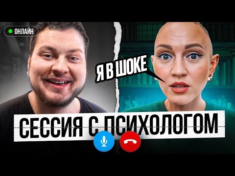 Видео: ХОВАНСКИЙ НА ПРИЁМЕ У ПСИХОЛОГА (ЛИНА ДИАНОВА)